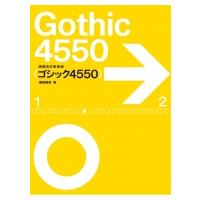 ゴシック4550 / 鎌田経世  〔本〕 | HMV&BOOKS online Yahoo!店