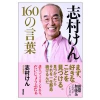 志村けん160の言葉 / 志村けん  〔本〕 | HMV&BOOKS online Yahoo!店