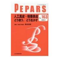 PEPARS No.163 2020.7 / 森本尚樹  〔本〕 | HMV&BOOKS online Yahoo!店