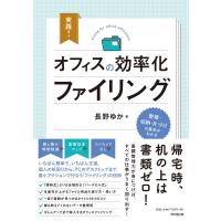 実践!オフィスの効率化ファイリング DO　BOOKS / 長野ゆか  〔本〕 | HMV&BOOKS online Yahoo!店