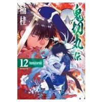 鬼切丸伝 12 SPコミックス / 楠桂  〔コミック〕 | HMV&BOOKS online Yahoo!店