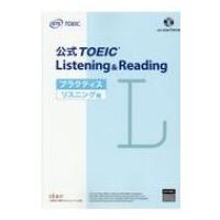 公式TOEIC Listening  &amp;  Reading プラクティス リスニング編 / Educational Testing Service  〔本〕 | HMV&BOOKS online Yahoo!店