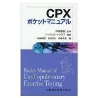 CPXポケットマニュアル / 伊東春樹  〔本〕 | HMV&BOOKS online Yahoo!店