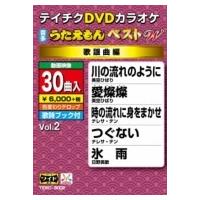カラオケ / DVDカラオケ うたえもん ベスト W 〔DVD〕 : HMV&BOOKS