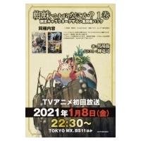 蜘蛛ですが、なにか？ 1 限定キャラクターデザイン集同梱パック カドカワBOOKS / 馬場翁  〔本〕 | HMV&BOOKS online Yahoo!店