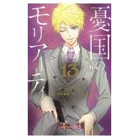憂国のモリアーティ 13 ジャンプコミックス / 三好輝  〔コミック〕 | HMV&BOOKS online Yahoo!店