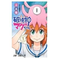 破壊神マグちゃん 1 ジャンプコミックス / 上木敬  〔コミック〕 | HMV&BOOKS online Yahoo!店