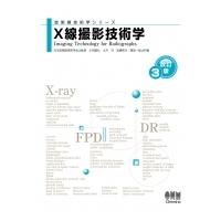 X線撮影技術学 放射線技術学シリーズ / 日本放射線技術学会  〔本〕 | HMV&BOOKS online Yahoo!店