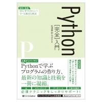 Python“完全”入門 / 松浦健一郎  〔本〕 | HMV&BOOKS online Yahoo!店