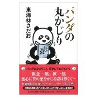 東海林さだお 63冊　まとめ売り 東海林さだお 63冊 まとめ売り - メルカリ