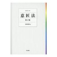 意匠法 / 茶園成樹  〔本〕 | HMV&BOOKS online Yahoo!店