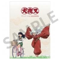 在庫一掃 犬夜叉アニメーション設定資料集 サンライズ 本 Hmv Books Online Yahoo 店 通販 Yahoo ショッピング Premiercustomdecks Com