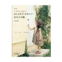 a　sunny　spotのおしゃれでかわいい女の子の服 / 村田繭子  〔本〕 | HMV&BOOKS online Yahoo!店