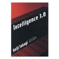 Intelligence　3.0 / 高木啓司  〔本〕 | HMV&BOOKS online Yahoo!店