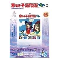 家なき子 COMPLETE DVD BOOK Vol.2 / 書籍  〔本〕 | HMV&BOOKS online Yahoo!店