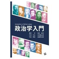 政治学入門 / 増田正  〔本〕 | HMV&BOOKS online Yahoo!店