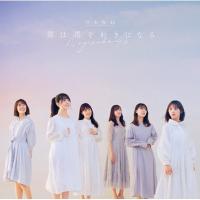 乃木坂46 / 僕は僕を好きになる 【通常盤】  〔CD Maxi〕 | HMV&BOOKS online Yahoo!店