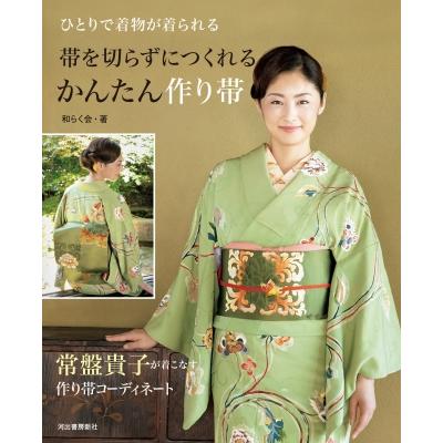 装道―きものに道をひらく 1&2 2冊セット 装道―きものに道をひらく 1&2 2冊セット 装道―きもの