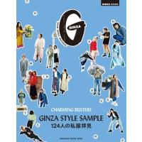 GINZA特別編集 「GINZA STYLE SAMPLE」 マガジンハウスムック / マガジンハウス  〔ムック〕 | HMV&BOOKS online Yahoo!店