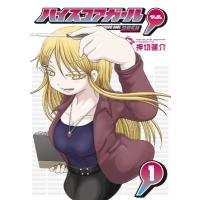 ハイスコアガール DASH 1 ビッグガンガンコミックス / 押切蓮介  〔コミック〕 | HMV&BOOKS online Yahoo!店