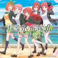 五等分の花嫁 （アニメ） / TVアニメ 五等分の花嫁∬ オリジナル・サウンドトラック 国内盤 〔CD〕 | HMV&BOOKS online Yahoo!店