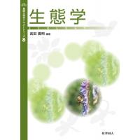 生態学 基礎生物学テキストシリーズ / 武田義明  〔本〕 | HMV&BOOKS online Yahoo!店