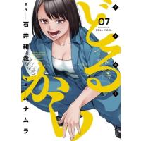 どるから 7 バンブーコミックス / ハナムラ  〔コミック〕 | HMV&BOOKS online Yahoo!店