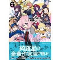 Fate / Grand Order アンソロジーコミック Star Relight 6 星海社comics / アンソロジー  〔コミック〕 | HMV&BOOKS online Yahoo!店