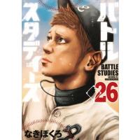 バトルスタディーズ 26 モーニングKC / なきぼくろ  〔コミック〕 | HMV&BOOKS online Yahoo!店