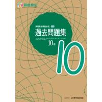 実用数学技能検定過去問題集　算数検定10級 / 日本数学検定協会  〔本〕 | HMV&BOOKS online Yahoo!店