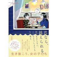 君なら、越えられる。涙が止まらない、こんなどうしようもない夜も / yuzuka  〔本〕 | HMV&BOOKS online Yahoo!店