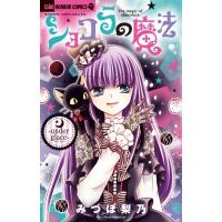 ショコラの魔法-under glace- ちゃおコミックス / みづほ梨乃  〔コミック〕 | HMV&BOOKS online Yahoo!店