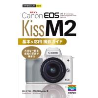 今すぐ使えるかんたんmini Canon EOS Kiss M2 基本  &amp;  応用撮影ガイド / 鈴木さや香  〔本〕 | HMV&BOOKS online Yahoo!店