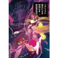 リアリスト魔王による聖域なき異世界改革 4 電撃コミックスNEXT / 鈴木マナツ  〔本〕 | HMV&BOOKS online Yahoo!店