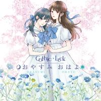 Gothic×Luck / おやすみ おはよ  〔CD〕 | HMV&BOOKS online Yahoo!店