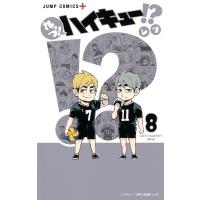 れっつ! ハイキュー!? 8 ジャンプコミックス / レツ  〔コミック〕 | HMV&BOOKS online Yahoo!店