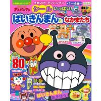それいけ アンパンマン アンパンマンとシールあそび おみせやさんごっこ カラーワイド やなせたかし ヤナ Hmv Books Online Yahoo 店 通販 Yahoo ショッピング