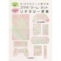 スマホ・ゲーム・ネットリテラシー授業 CD-ROM付き パワポで簡単!GIGAスクール時代の / 清川輝基  〔本〕 | HMV&BOOKS online Yahoo!店