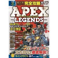 超人気バトルゲーム完全攻略ガイド コスミックムック / ApexRegends攻略チーム  〔ムック〕 | HMV&BOOKS online Yahoo!店