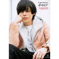 メンズビジュアルムック A−VOICE 大崎捺希［アーティストシリーズM］ / 大崎捺希  〔本〕 | HMV&BOOKS online Yahoo!店