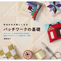 布合わせが楽しくなるパッチワークの基礎 / 岡野栄子  〔本〕 | HMV&BOOKS online Yahoo!店