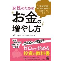 女性のためのお金の増やし方 不動産10物件　株100銘柄保有の元証券ママと学ぶ / 土屋恵子  〔本〕 | HMV&BOOKS online Yahoo!店