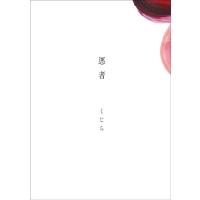 くじら / 悪者  〔CD Maxi〕 | HMV&BOOKS online Yahoo!店