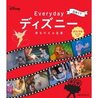 日めくり Everyday ディズニー 夢を叶える言葉 カレンダー・手帳 / 書籍  〔本〕 | HMV&BOOKS online Yahoo!店