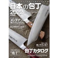 日本の包丁2022 ホビージャパンMOOK / ホビージャパン(Hobby JAPAN)編集部  〔ムック〕 | HMV&BOOKS online Yahoo!店