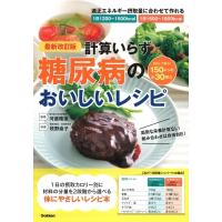 計算いらず　糖尿病のおいしいレシピ / 河森隆造  〔本〕 | HMV&BOOKS online Yahoo!店