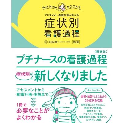 看護過程 本のおすすめ人気ランキングTOP100 - Yahoo!ショッピング