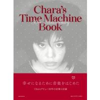 Chara's Time Machine Book / Chara チャラ  〔本〕 | HMV&BOOKS online Yahoo!店
