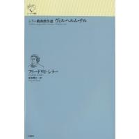 シラー戯曲傑作選　ヴィルヘルム・テル ルリユール叢書 / フリードリヒ・シラー  〔全集・双書〕 | HMV&BOOKS online Yahoo!店