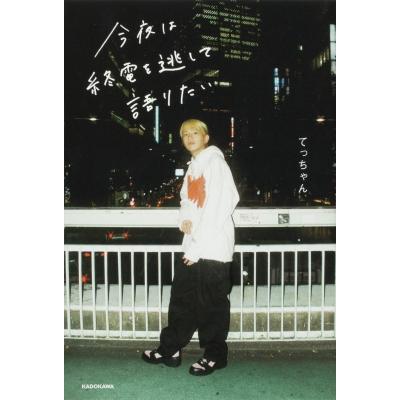てっちゃん（本、雑誌、コミック）の商品一覧 通販 - Yahoo!ショッピング